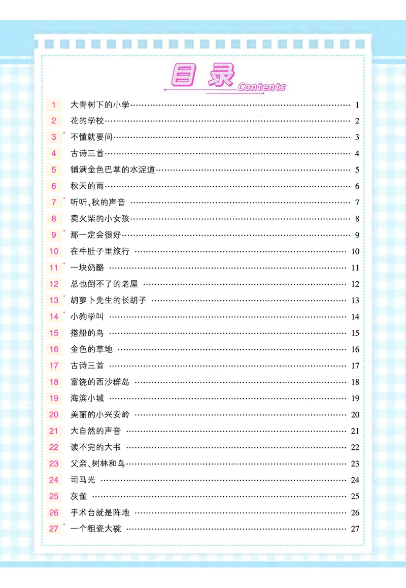 《三（上）语文状元语文笔记（背记清单）_3年级上册同步教辅合集_3上-语文_三上语文-核心考点》第1页预览
