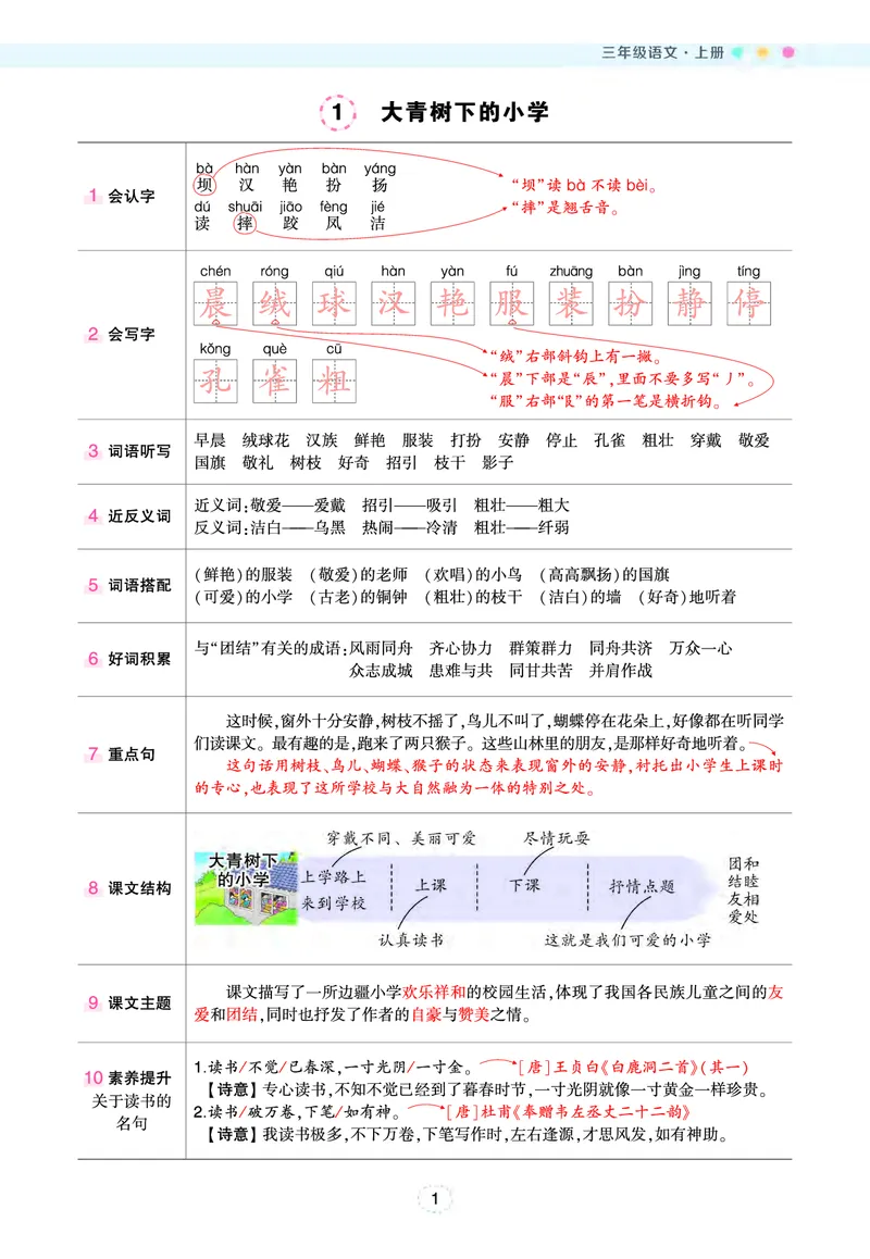 《三（上）语文状元语文笔记（背记清单）_3年级上册同步教辅合集_3上-语文_三上语文-核心考点》第2页预览