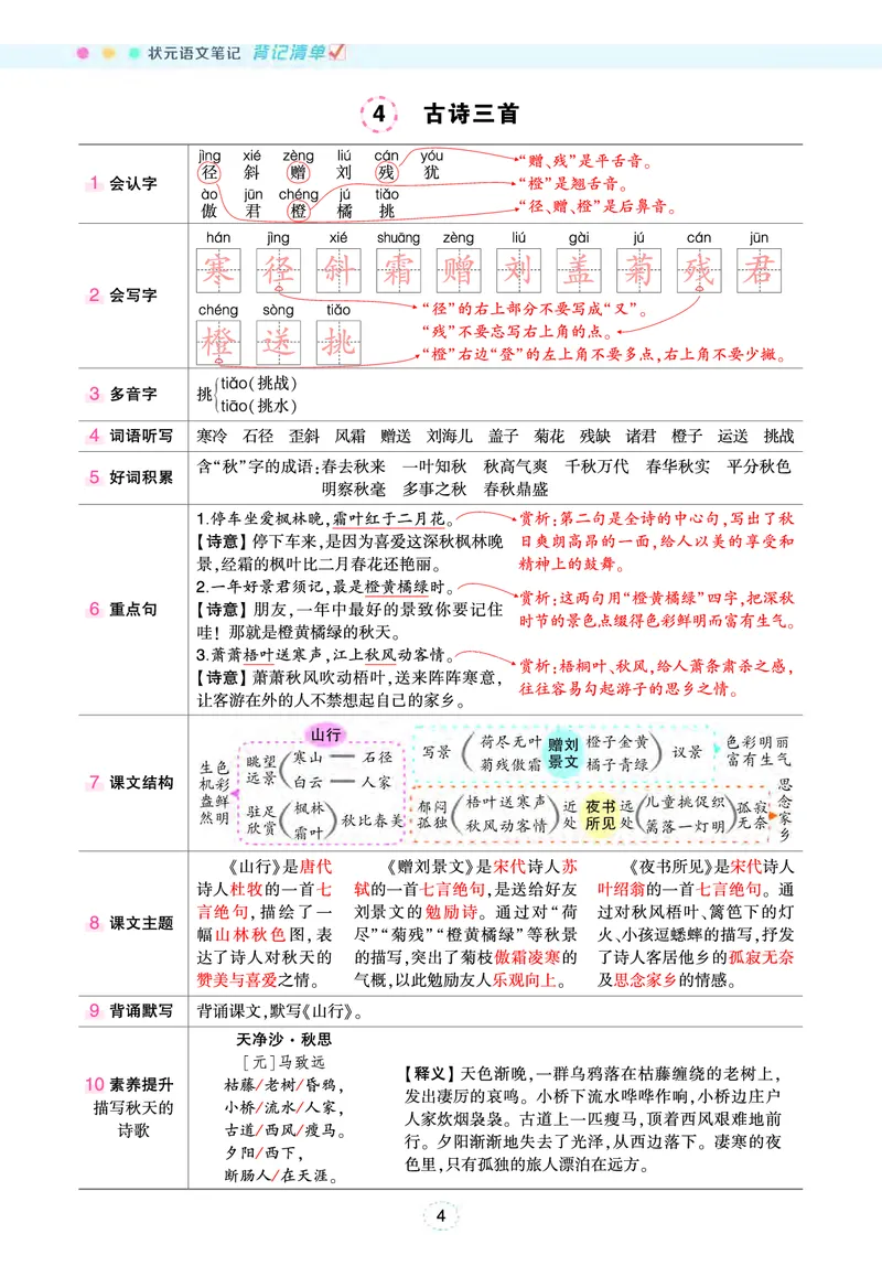 《三（上）语文状元语文笔记（背记清单）_3年级上册同步教辅合集_3上-语文_三上语文-核心考点》第5页预览