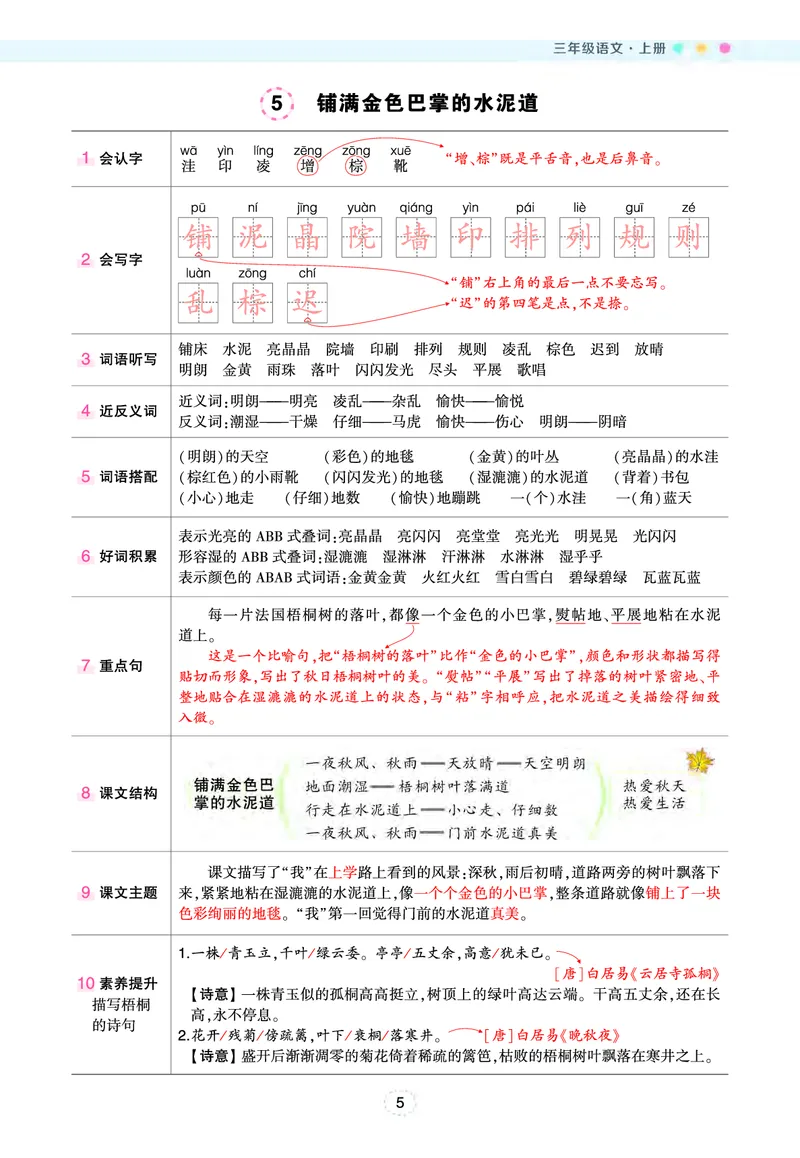 《三（上）语文状元语文笔记（背记清单）_3年级上册同步教辅合集_3上-语文_三上语文-核心考点》第6页预览