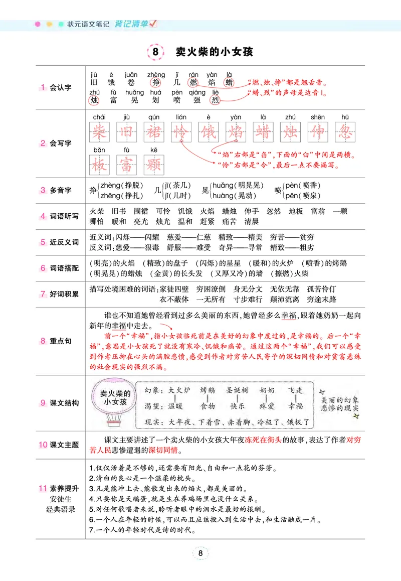 《三（上）语文状元语文笔记（背记清单）_3年级上册同步教辅合集_3上-语文_三上语文-核心考点》第9页预览