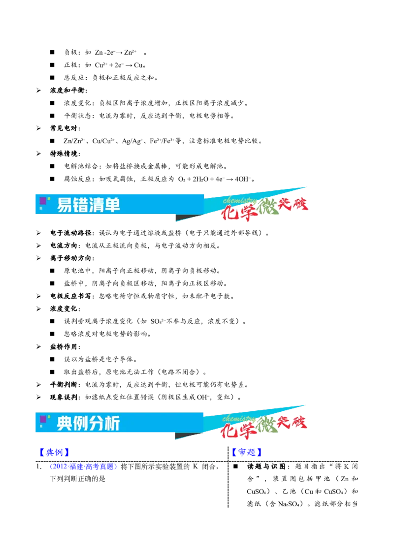 《1-2双液原电池（学生版）_高考一二三轮复习_化学_2026年-化学高考专项复习_22026年高考化学培优微突破讲义（全国通用）》第3页预览