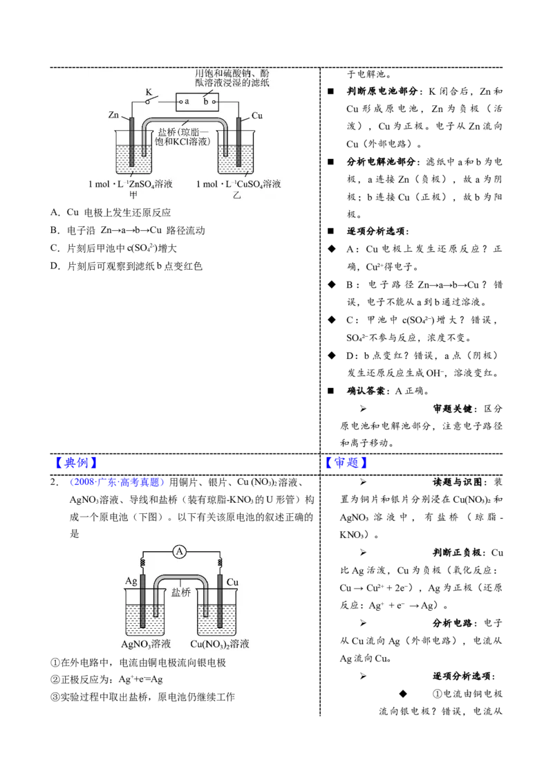 《1-2双液原电池（学生版）_高考一二三轮复习_化学_2026年-化学高考专项复习_22026年高考化学培优微突破讲义（全国通用）》第4页预览
