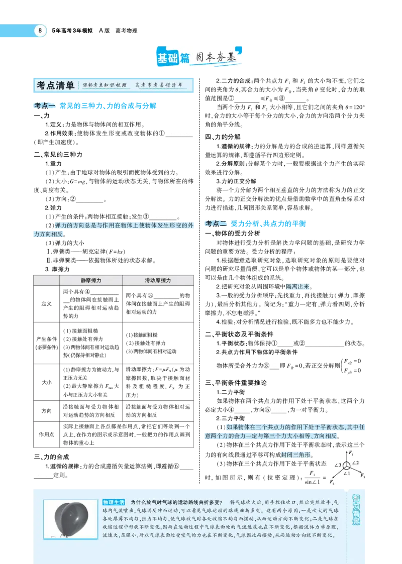 《1_专题考点精析(1)_2023版教学资源包_2023版新高考版选考总复习物理5·3A版_2_专题二相互作用_7_专题考点精析》第2页预览