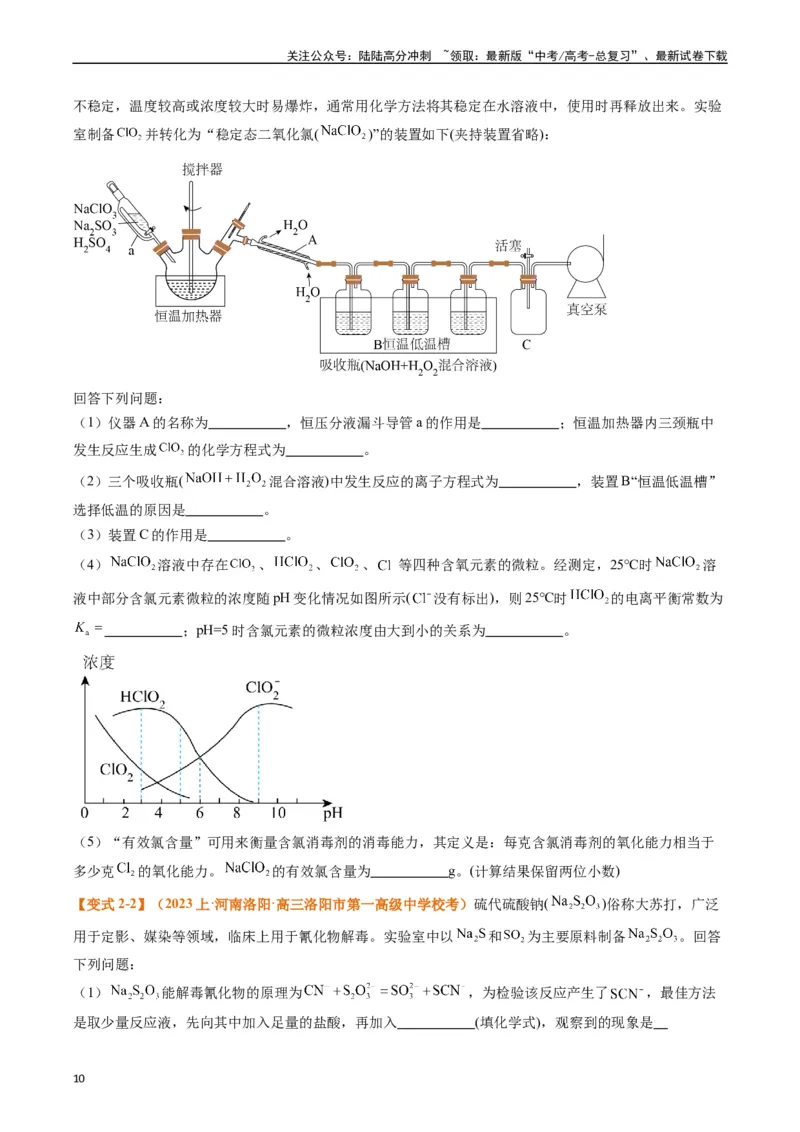 《题型17化学实验综合（原卷版）_05-化学-高考总复习_二轮复习_2024年_2024年新高考化学二轮复习热点题型归纳与变式演练_精品2024年高考化学二轮热点题型归纳与变式演练（新高考通用）22份》第10页预览