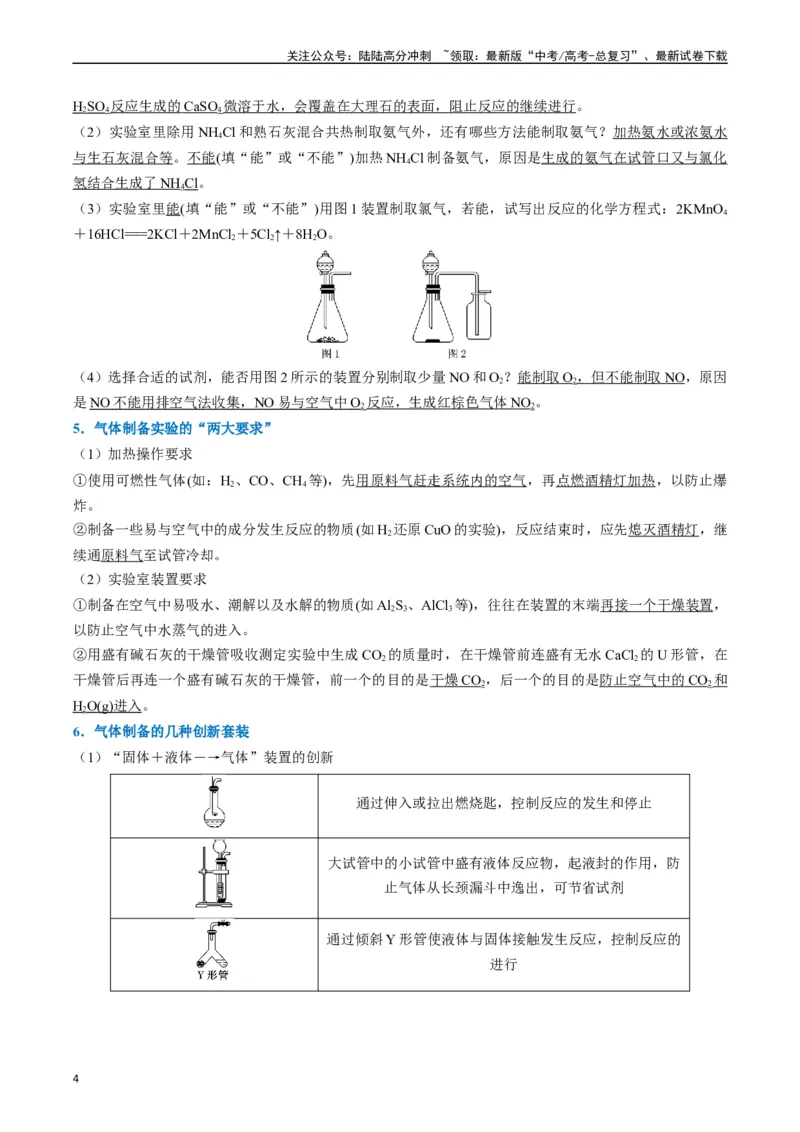 《题型17化学实验综合（原卷版）_05-化学-高考总复习_二轮复习_2024年_2024年新高考化学二轮复习热点题型归纳与变式演练_精品2024年高考化学二轮热点题型归纳与变式演练（新高考通用）22份》第4页预览