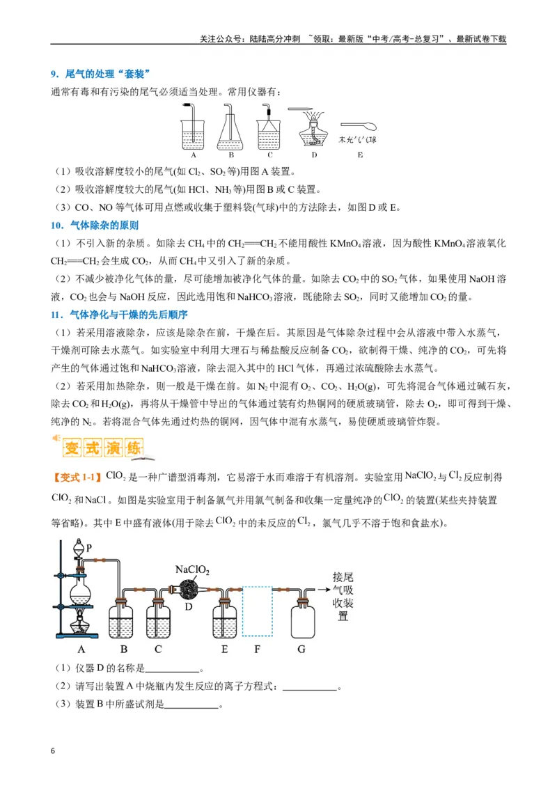 《题型17化学实验综合（原卷版）_05-化学-高考总复习_二轮复习_2024年_2024年新高考化学二轮复习热点题型归纳与变式演练_精品2024年高考化学二轮热点题型归纳与变式演练（新高考通用）22份》第6页预览