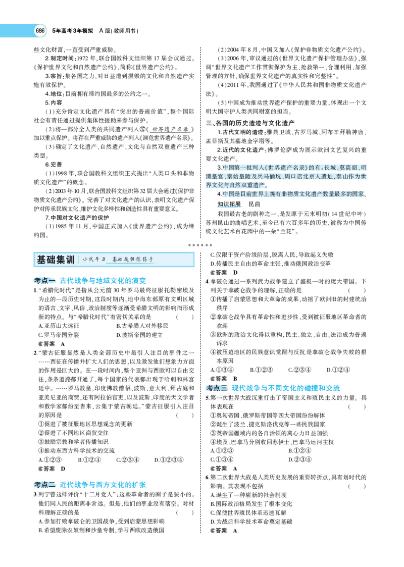 《1_专题考点精析_2023版教学资源包_2023版新高考版选考总复习历史5·3A版_20_第二十单元战争与文化交锋文化的传承与保护_7_专题考点精析》第6页预览