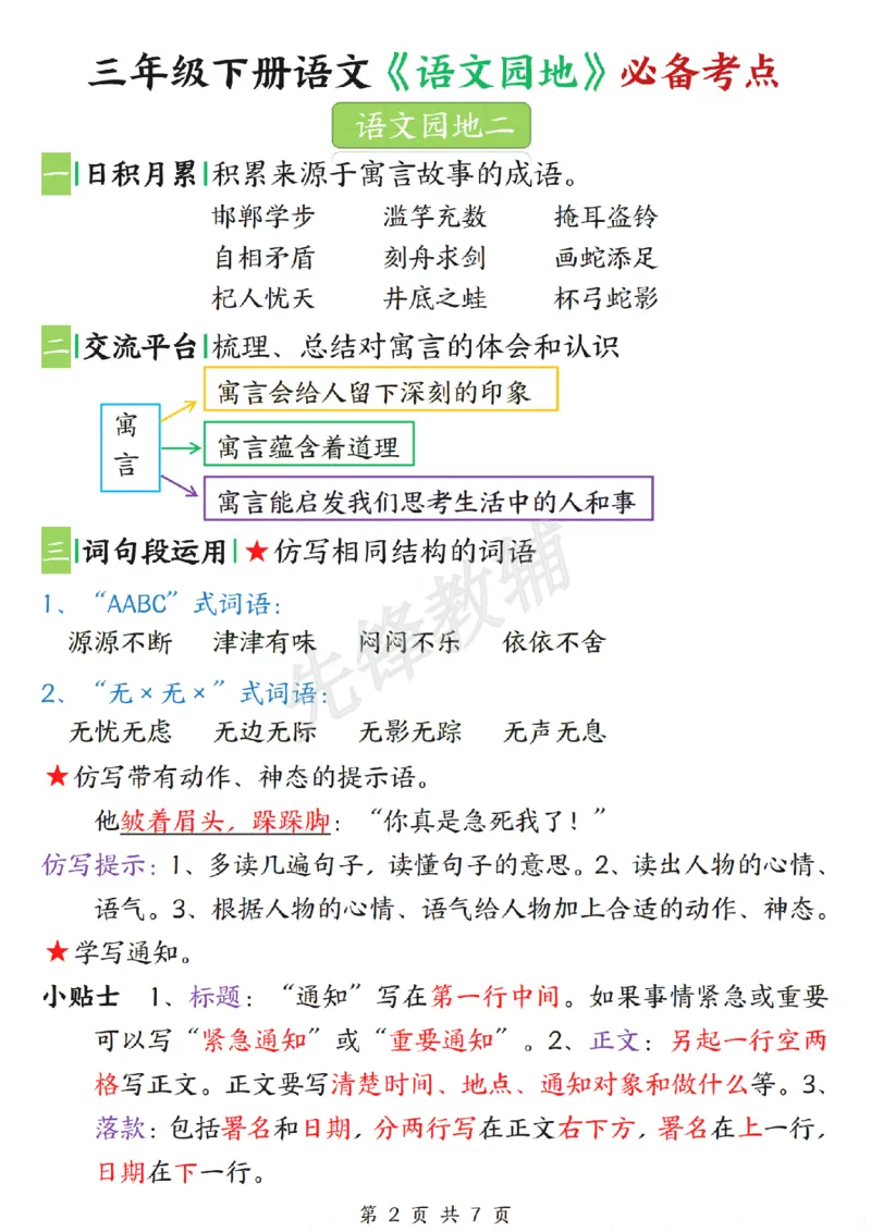 《三年级（下）语文《语文园地》必备考点_3年级下册同步教辅_3下-语文_三下语文专项练习》第2页预览