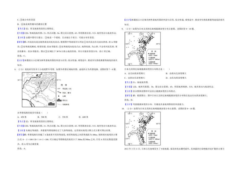 《2011年江苏省高考地理试卷解析版(1)_地理_2027年高考地理专项复习_2008年-2026年地理高考真题-G427_2008-2020年高考_地方卷_江苏高考地理08-21_A3word版》第4页预览