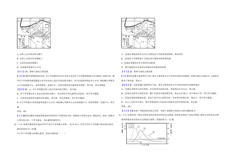 《2011年江苏省高考地理试卷解析版(1)_地理_2027年高考地理专项复习_2008年-2026年地理高考真题-G427_2008-2020年高考_地方卷_江苏高考地理08-21_A3word版》第9页预览