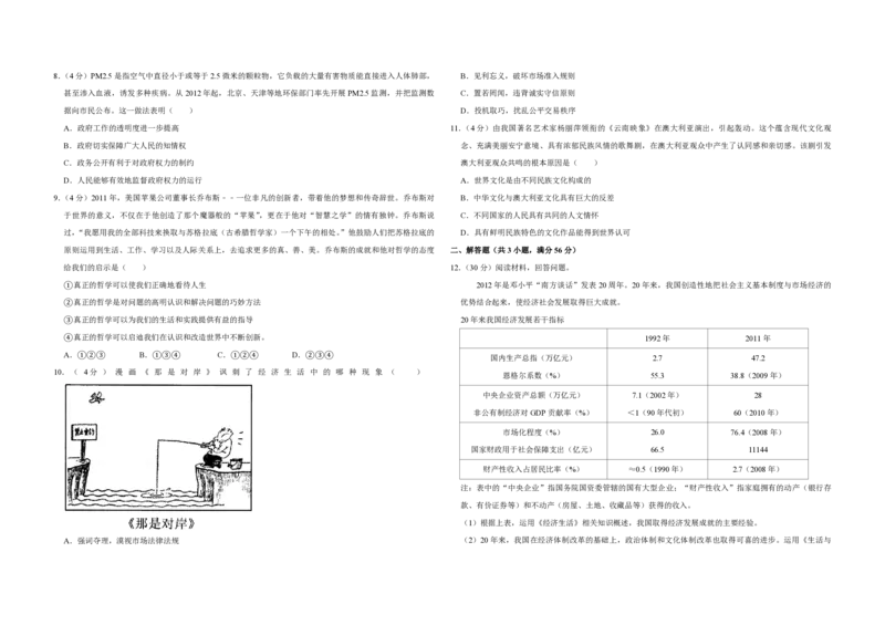 《2012年天津市高考政治试卷(1)_zheng治_2027年高考政治专项复习_2008年-2026年政治高考真题-G427_2008-2020年高考_地方卷_天津高考政治08-21_A3word版_PDF版（赠送）》第2页预览