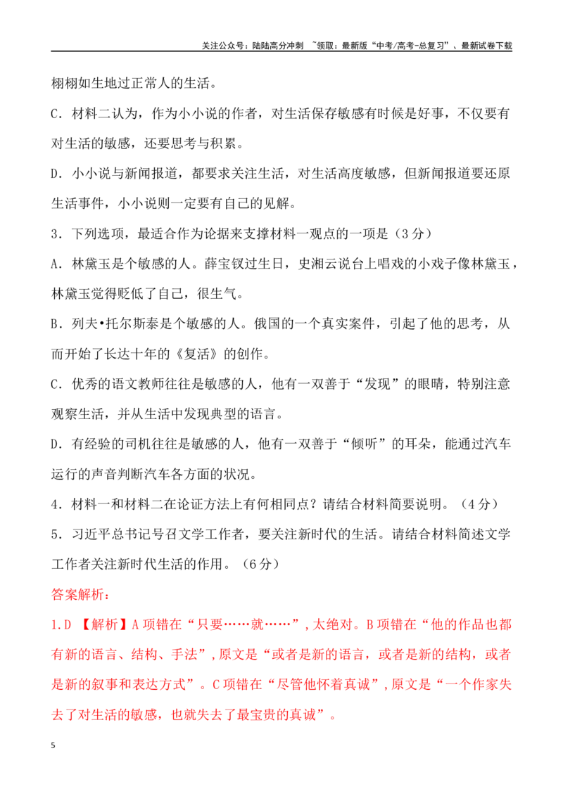《论述类文本阅读-2024届高三语文1月各地联考试题分类汇编_专项复习_2025年_2025年高三语文各地联考试题分类汇编_资料_高三语文1月各地联考试题分类汇编》第5页预览