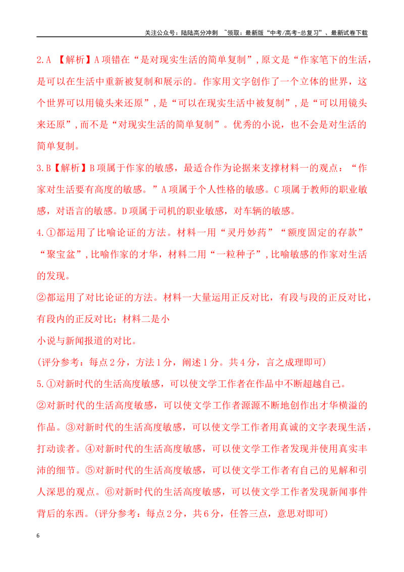 《论述类文本阅读-2024届高三语文1月各地联考试题分类汇编_专项复习_2025年_2025年高三语文各地联考试题分类汇编_资料_高三语文1月各地联考试题分类汇编》第6页预览