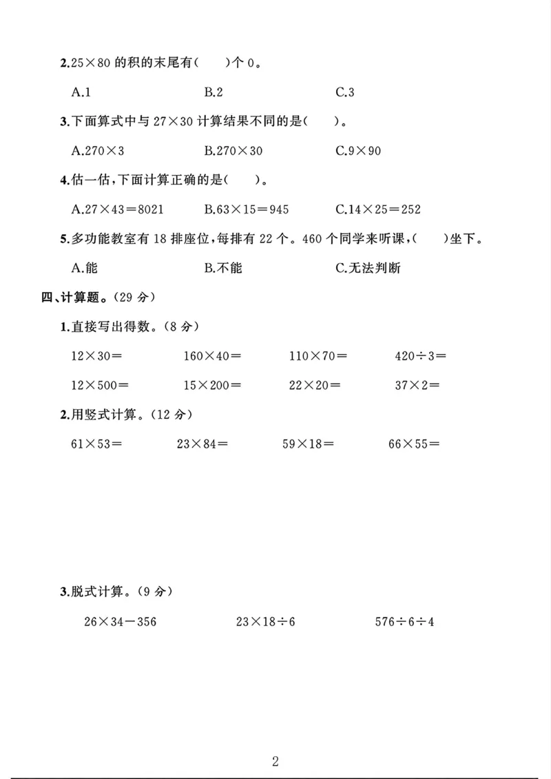 《三年级（下）数学第3单元检测卷《北师版》_3年级下册同步教辅_3下-数学_三下数学单元+期中+期末测试卷_三下数学北师大版试卷_三下数学《北师大》单元测试卷》第2页预览