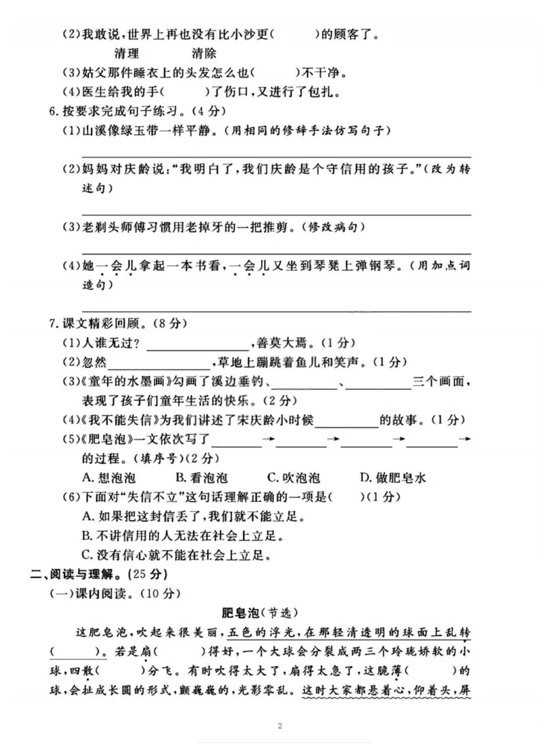 《三年级（下）语文第六单元综合测试卷-（含答案5页）_3年级下册同步教辅_3下-语文_三下语文单元+期中+期末试卷_三下语文单元试卷》第2页预览