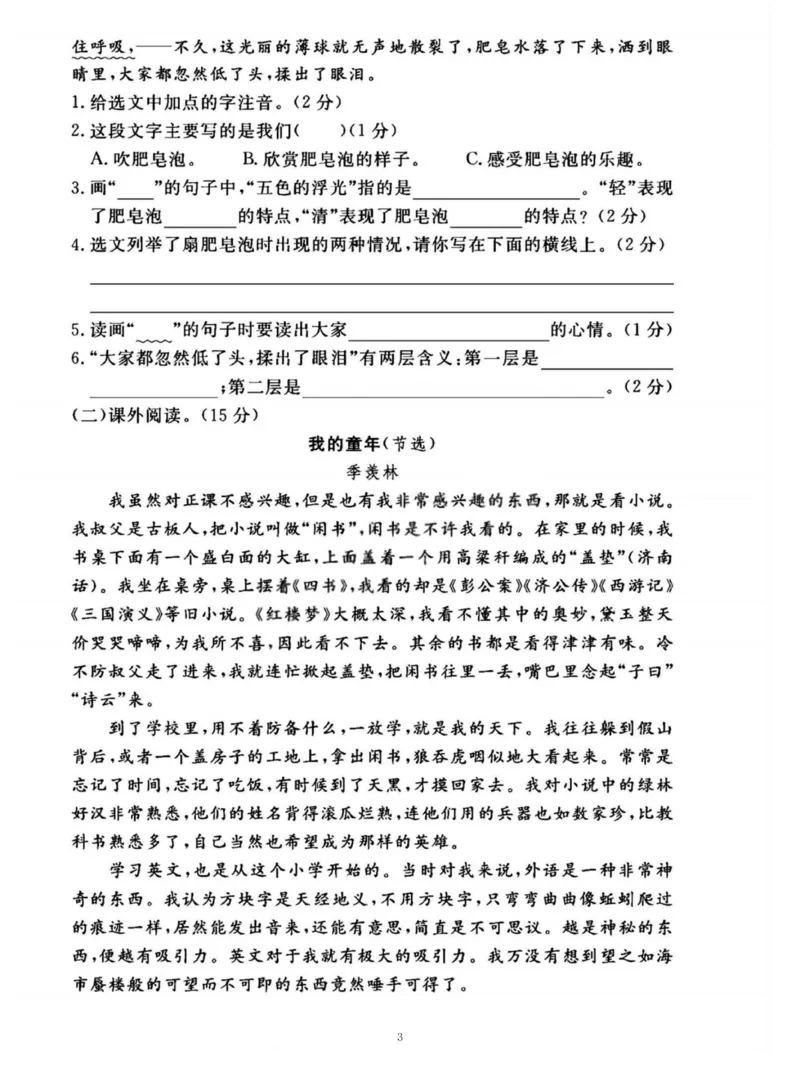 《三年级（下）语文第六单元综合测试卷-（含答案5页）_3年级下册同步教辅_3下-语文_三下语文单元+期中+期末试卷_三下语文单元试卷》第3页预览