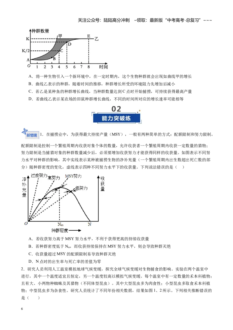 《第34讲种群及其动态（专项训练）（福建专用）（学生版）_06-生物-高考总复习_一轮复习_2026年-生物高考一轮复习_2026年高考生物一轮课件+讲义+练习（福建专用）-G328》第6页预览
