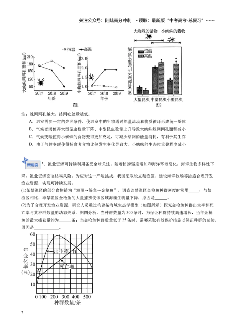 《第34讲种群及其动态（专项训练）（福建专用）（学生版）_06-生物-高考总复习_一轮复习_2026年-生物高考一轮复习_2026年高考生物一轮课件+讲义+练习（福建专用）-G328》第7页预览