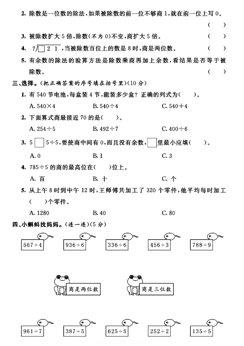 《三年级（下）数学第三单元测试卷1《西师版》_3年级下册同步教辅_3下-数学_三下数学单元+期中+期末测试卷_三下数学西师版试卷_三下数学《西师版》单元测试卷》第2页预览
