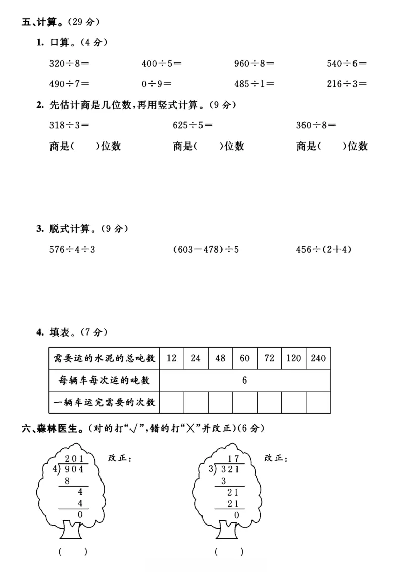 《三年级（下）数学第三单元测试卷1《西师版》_3年级下册同步教辅_3下-数学_三下数学单元+期中+期末测试卷_三下数学西师版试卷_三下数学《西师版》单元测试卷》第3页预览