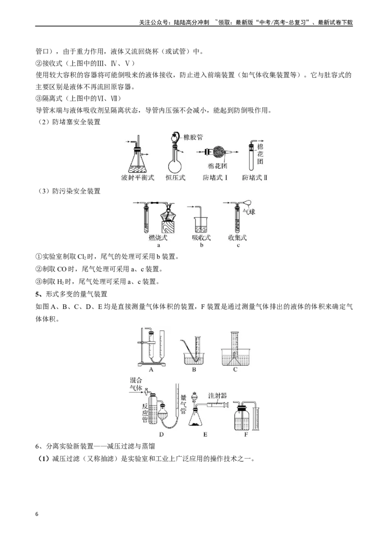 《题型05微型实验探究-（解析版）_05-化学-高考总复习_专项复习_2024年_2024年高考化学实验常考题型精讲练实验攻略全国用_资料》第6页预览