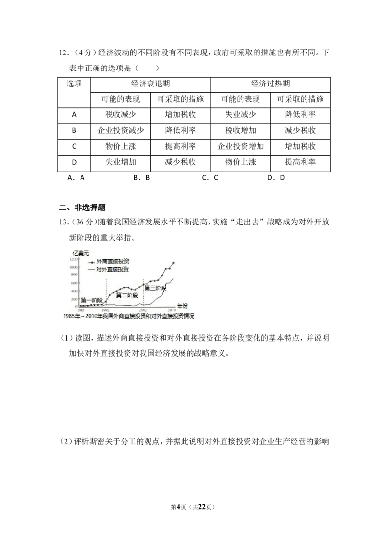 《2012年北京市高考政治试卷（含解析版）(1)_zheng治_2027年高考政治专项复习_2008年-2026年政治高考真题-G427_2008-2020年高考_地方卷_北京高考政治08-21_A4word版》第4页预览