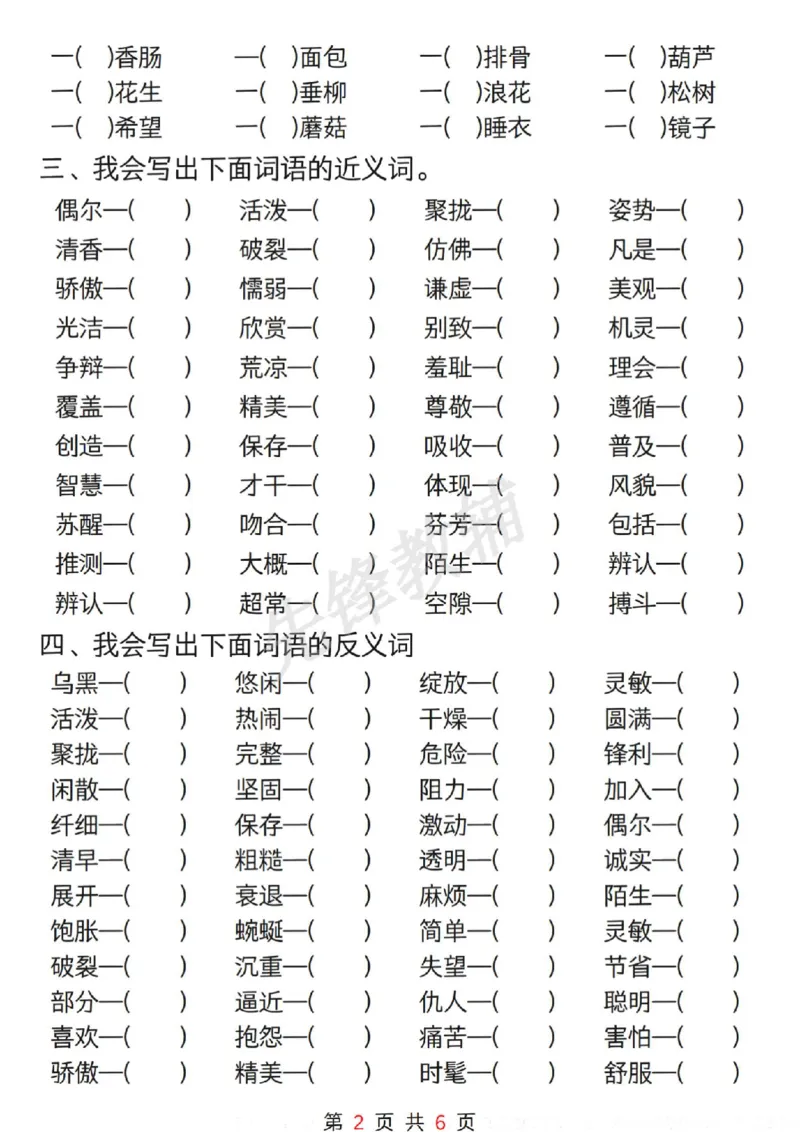 《三年级（下）语文期中复习专项训练_3年级下册同步教辅_3下-语文_三下语文专项练习》第2页预览