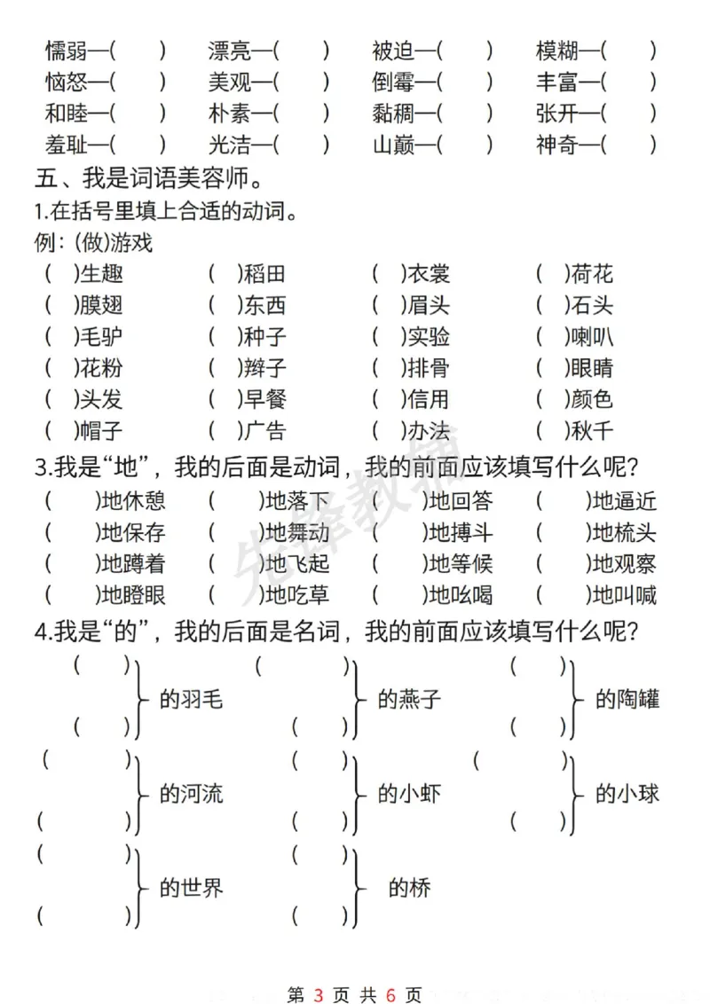 《三年级（下）语文期中复习专项训练_3年级下册同步教辅_3下-语文_三下语文专项练习》第3页预览