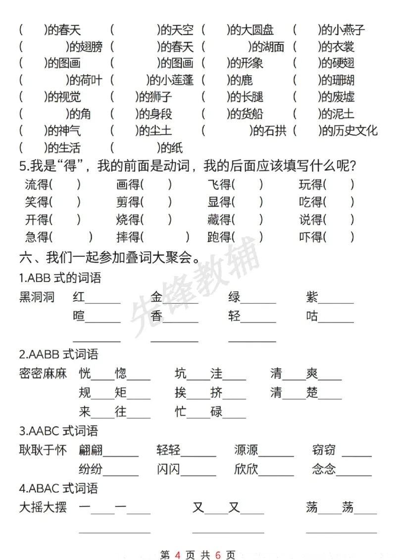 《三年级（下）语文期中复习专项训练_3年级下册同步教辅_3下-语文_三下语文专项练习》第4页预览