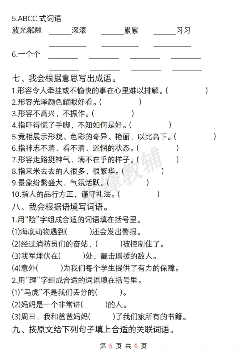 《三年级（下）语文期中复习专项训练_3年级下册同步教辅_3下-语文_三下语文专项练习》第5页预览