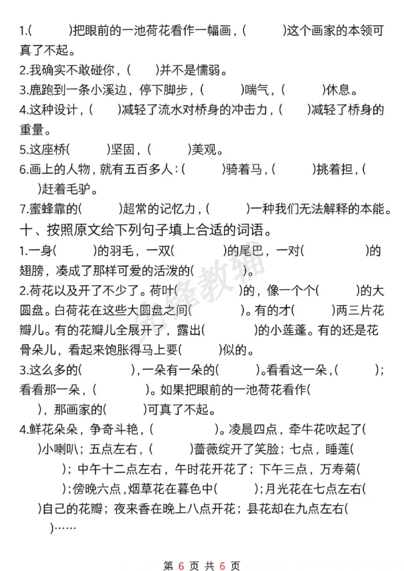 《三年级（下）语文期中复习专项训练_3年级下册同步教辅_3下-语文_三下语文专项练习》第6页预览