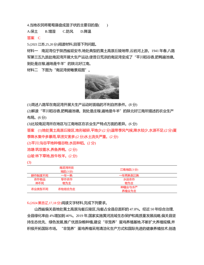 《1_09第九章_2026版教学资源包_202653高考总复习A版_江苏版_2026版.江苏版.选考总复习.地理.5·3A版_第九章产业区位因素及其变化_5_习题WORD》第2页预览