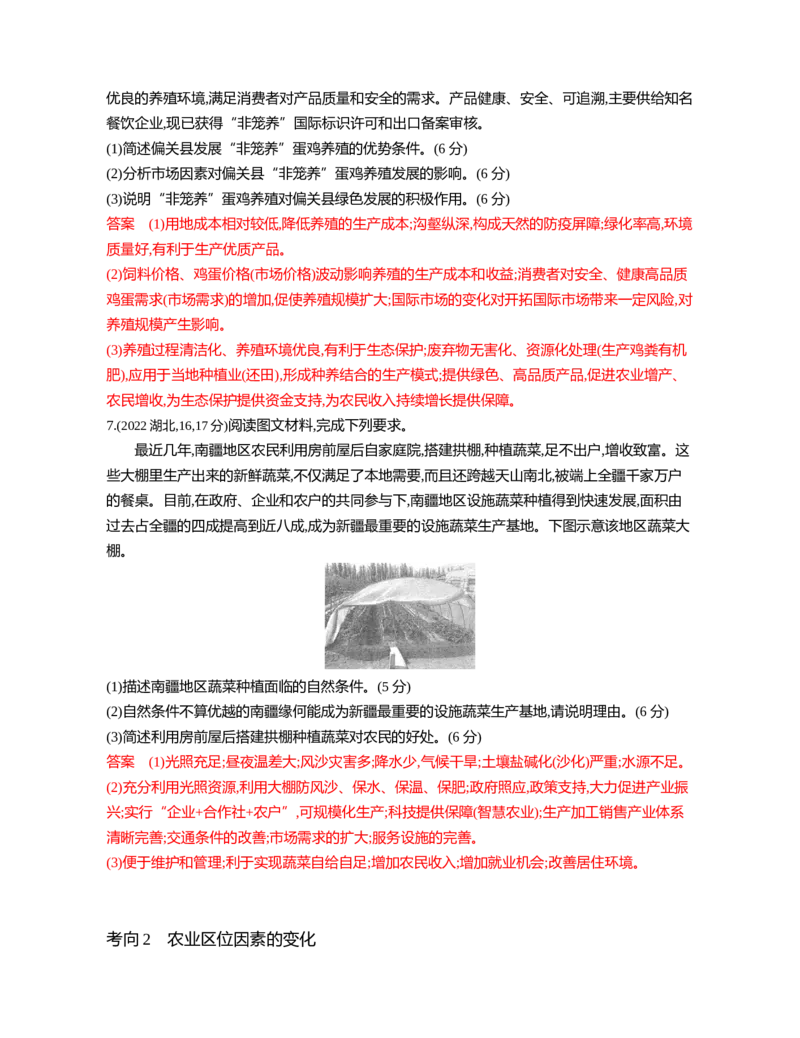 《1_09第九章_2026版教学资源包_202653高考总复习A版_江苏版_2026版.江苏版.选考总复习.地理.5·3A版_第九章产业区位因素及其变化_5_习题WORD》第3页预览