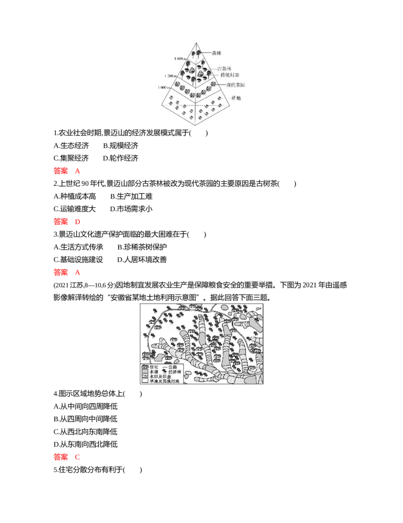 《1_09第九章_2026版教学资源包_202653高考总复习A版_江苏版_2026版.江苏版.选考总复习.地理.5·3A版_第九章产业区位因素及其变化_5_习题WORD》第6页预览