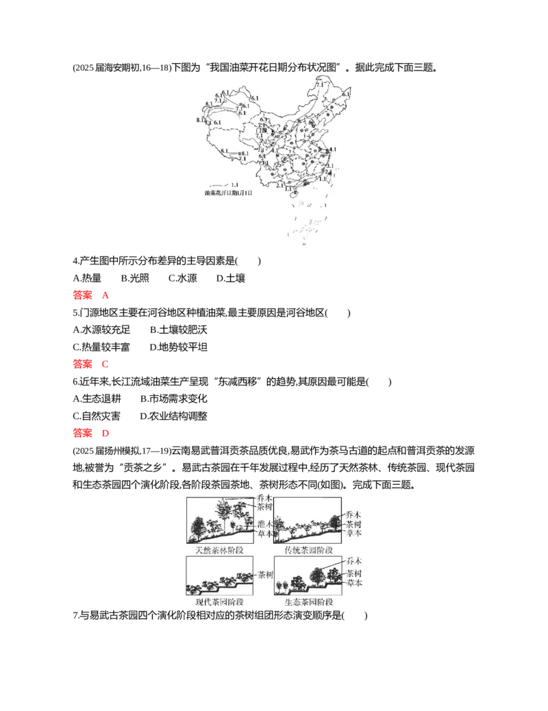 《1_09第九章_2026版教学资源包_202653高考总复习A版_江苏版_2026版.江苏版.选考总复习.地理.5·3A版_第九章产业区位因素及其变化_5_习题WORD》第9页预览