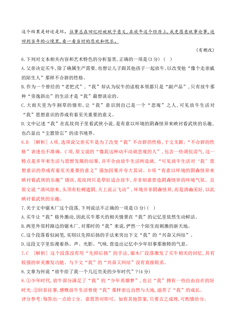 《01近三年全国高考散文阅读真题训练（教师版）_高考一二三轮复习_语文_2026年-语文一轮复习_2026年高考语文一轮复习之现代文专题（全国通用）-G388_资料》第3页预览