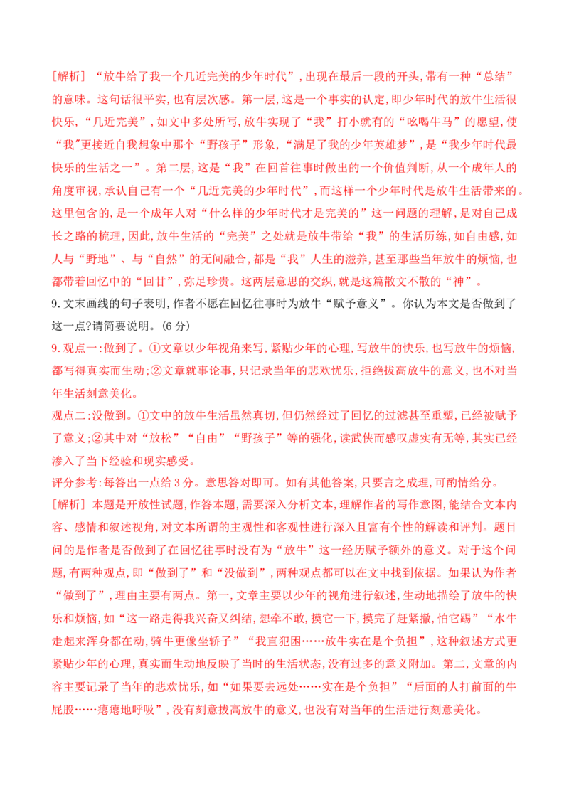 《01近三年全国高考散文阅读真题训练（教师版）_高考一二三轮复习_语文_2026年-语文一轮复习_2026年高考语文一轮复习之现代文专题（全国通用）-G388_资料》第4页预览