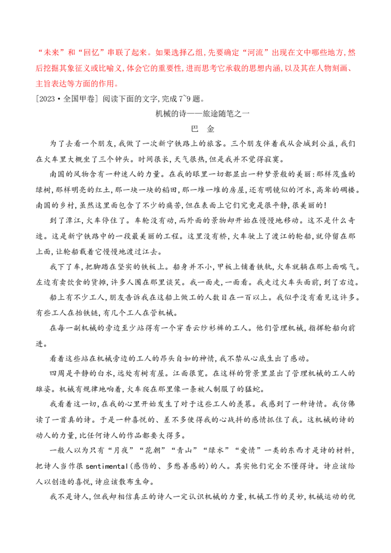 《01近三年全国高考散文阅读真题训练（教师版）_高考一二三轮复习_语文_2026年-语文一轮复习_2026年高考语文一轮复习之现代文专题（全国通用）-G388_资料》第9页预览