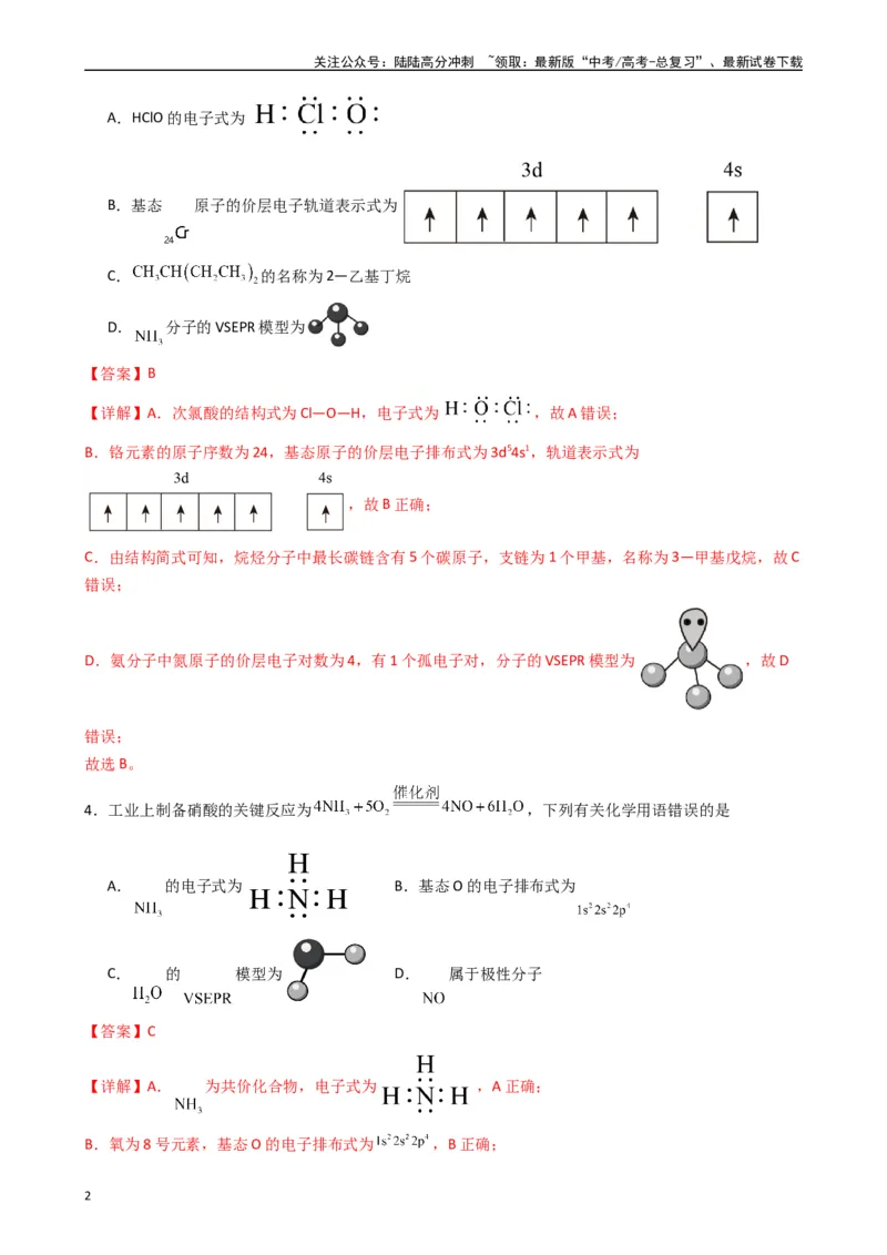 《题型2　有关化学用语的正误判断（25题）（解析版）_05-化学-高考总复习_专项复习_2024年_2024年高考化学常考点必杀300题（新高考通用）_资料》第2页预览