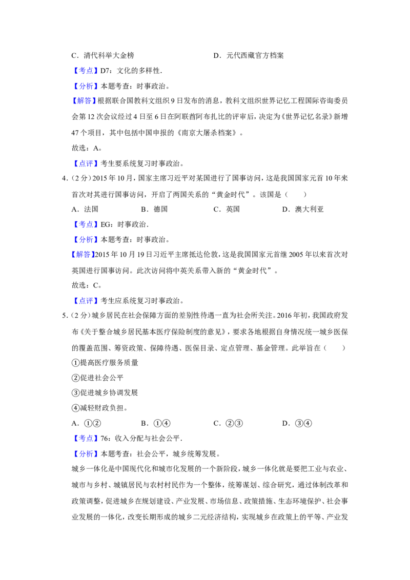 《2016年江苏省高考政治试卷解析版(1)_zheng治_2027年高考政治专项复习_2008年-2026年政治高考真题-G427_2008-2020年高考_地方卷_江苏高考政治08-20_A4word版》第2页预览