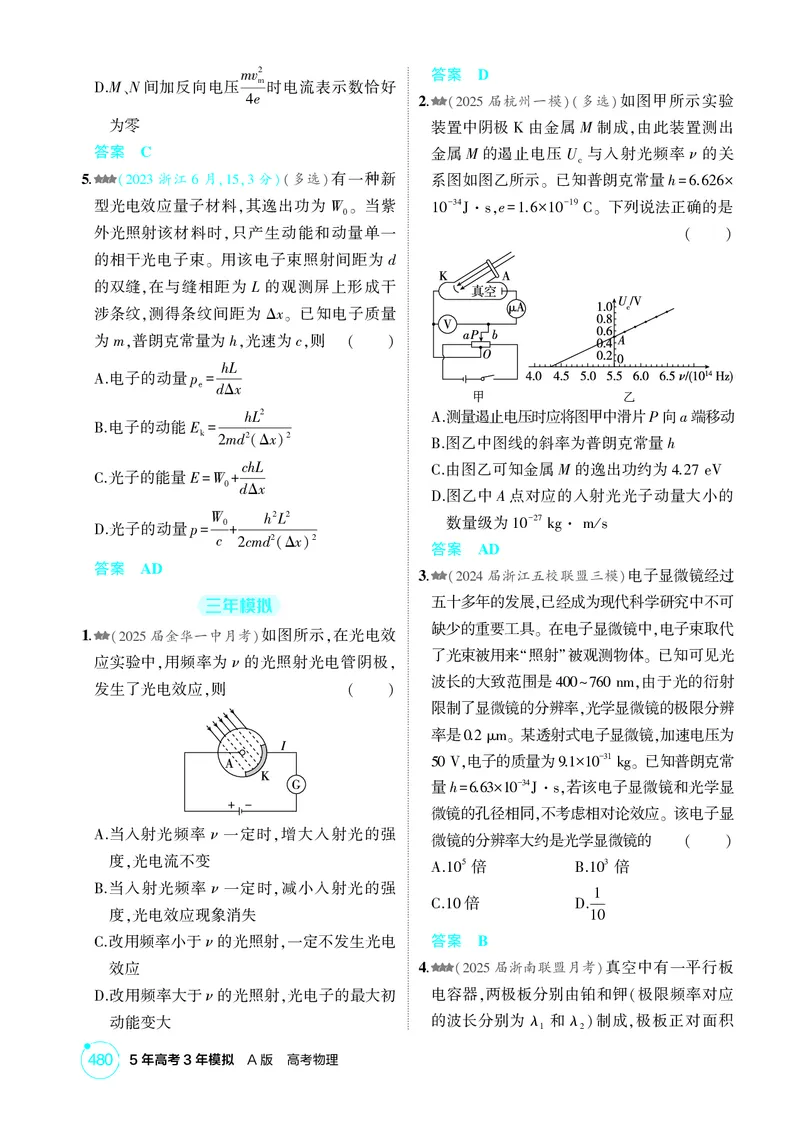 《1_26版53A浙江物理精练册教师（无解析）专题十六_2026版教学资源包_202653高考总复习A版_浙江版_2026版.浙江版.选考总复习.物理.5·3A版_二、教师用书PDF_第16章近代物理初步_1_精练册PDF》第2页预览