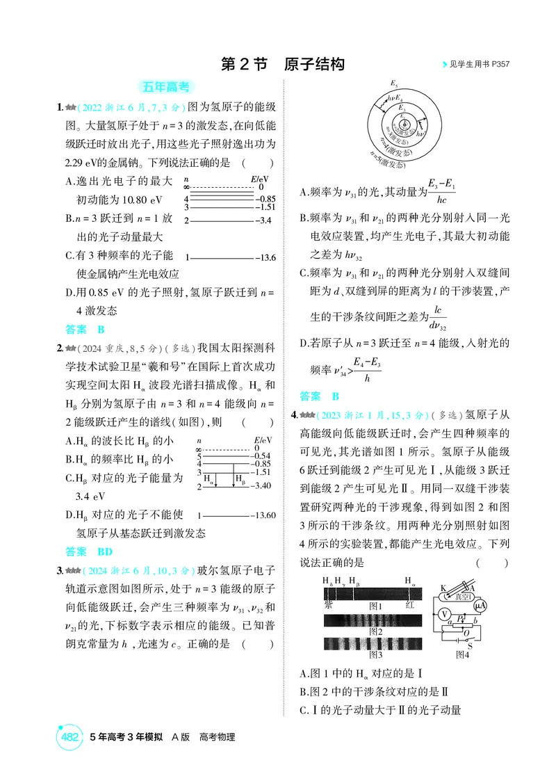 《1_26版53A浙江物理精练册教师（无解析）专题十六_2026版教学资源包_202653高考总复习A版_浙江版_2026版.浙江版.选考总复习.物理.5·3A版_二、教师用书PDF_第16章近代物理初步_1_精练册PDF》第4页预览