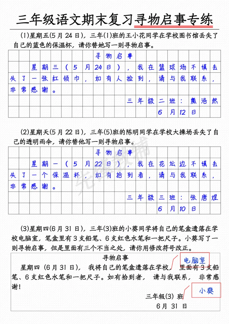《三年级（下）语文1-8单元语文园地句子仿写+应用文专练_3年级下册同步教辅_3下-语文_三下语文词语+句子》第5页预览