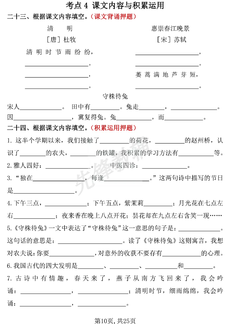 《三年级(下)语文期中复习专项押题_3年级下册同步教辅_3下-语文_三下语文专项练习》第10页预览