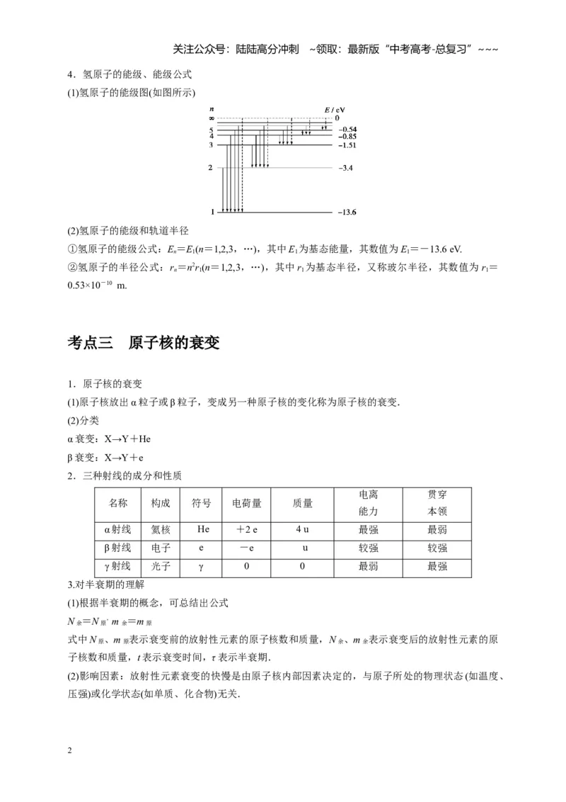 《第35讲原子结构与原子核（学生版）_04-物理-高考总复习_一轮复习_2026年-物理高考一轮复习_2026年高考物理一轮复习考点精讲精练（全国通用）-G346_资料_2026版》第2页预览
