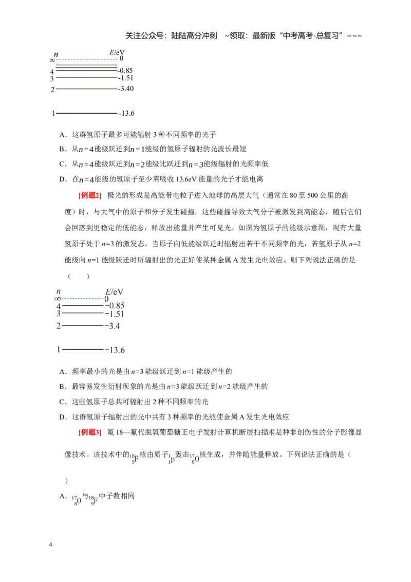 《第35讲原子结构与原子核（学生版）_04-物理-高考总复习_一轮复习_2026年-物理高考一轮复习_2026年高考物理一轮复习考点精讲精练（全国通用）-G346_资料_2026版》第4页预览