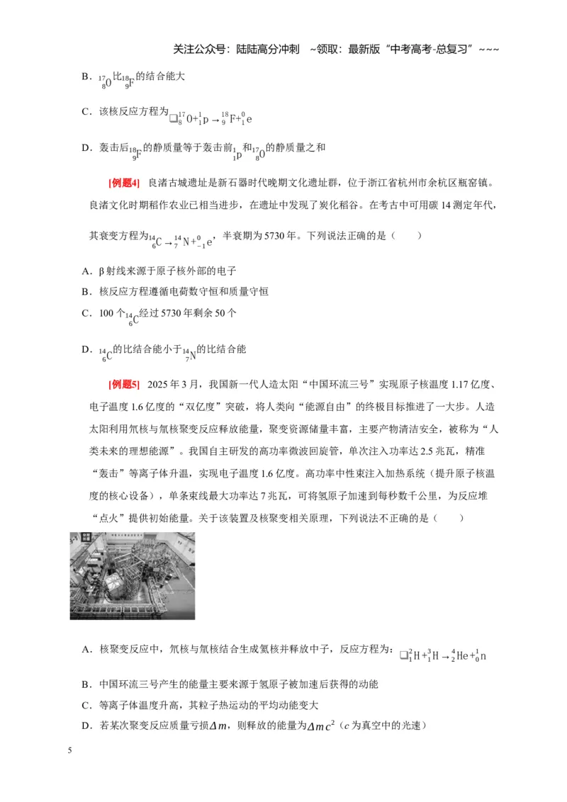 《第35讲原子结构与原子核（学生版）_04-物理-高考总复习_一轮复习_2026年-物理高考一轮复习_2026年高考物理一轮复习考点精讲精练（全国通用）-G346_资料_2026版》第5页预览