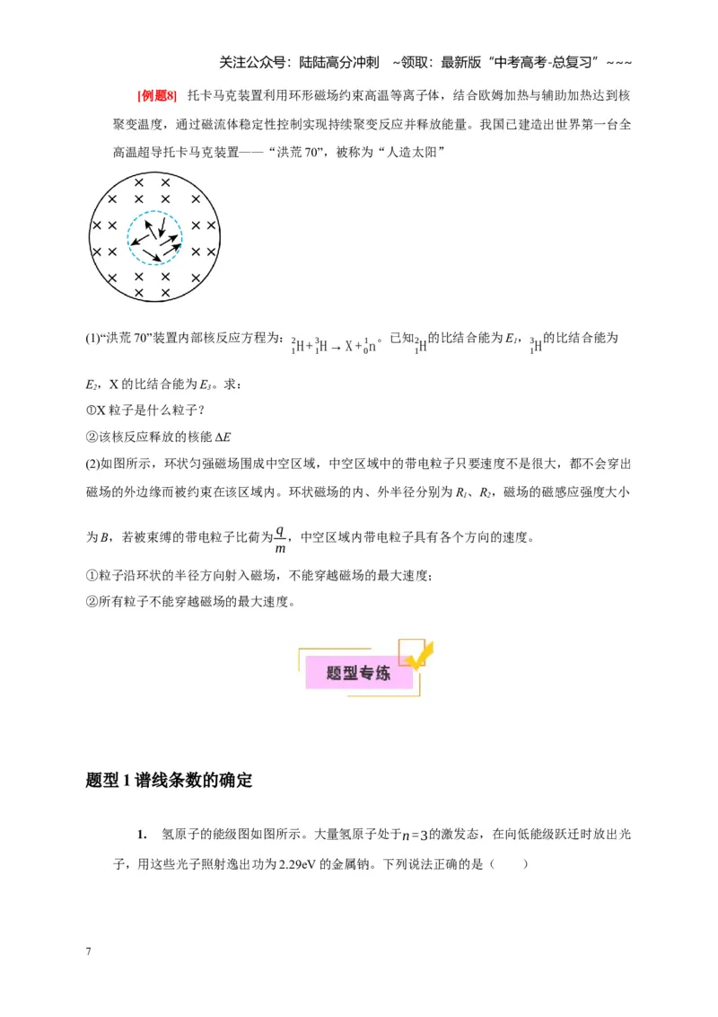 《第35讲原子结构与原子核（学生版）_04-物理-高考总复习_一轮复习_2026年-物理高考一轮复习_2026年高考物理一轮复习考点精讲精练（全国通用）-G346_资料_2026版》第7页预览