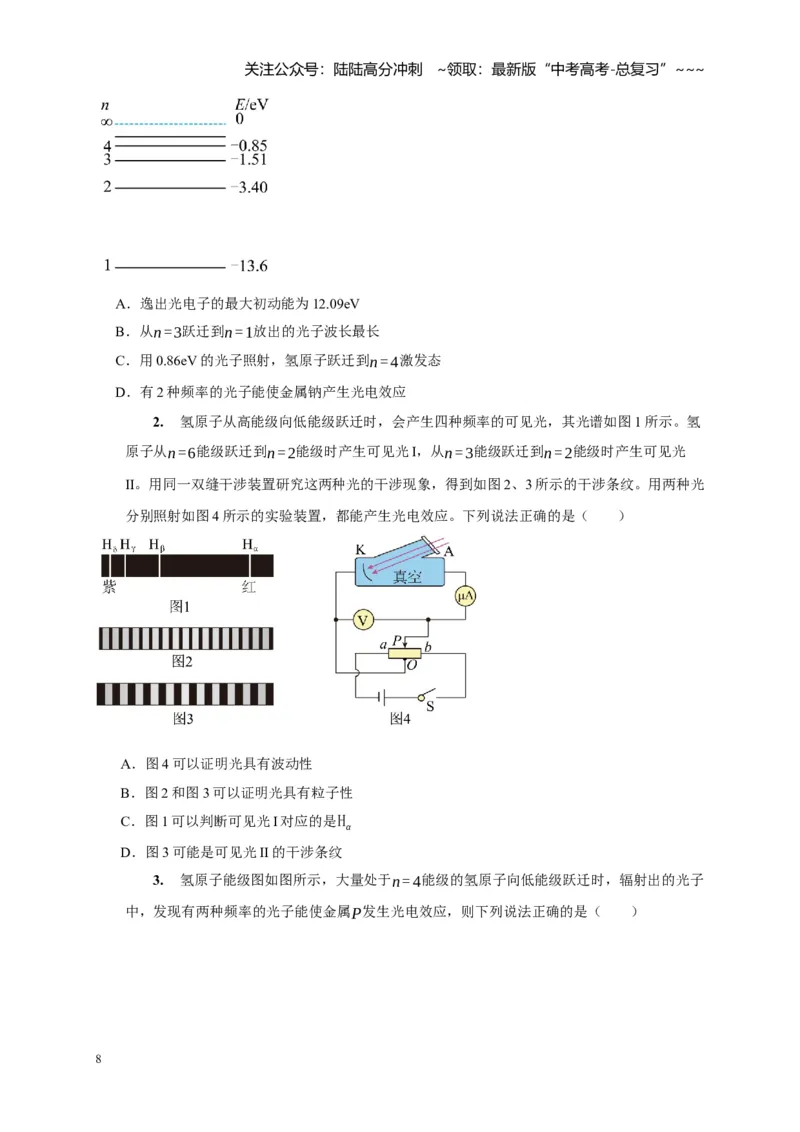 《第35讲原子结构与原子核（学生版）_04-物理-高考总复习_一轮复习_2026年-物理高考一轮复习_2026年高考物理一轮复习考点精讲精练（全国通用）-G346_资料_2026版》第8页预览